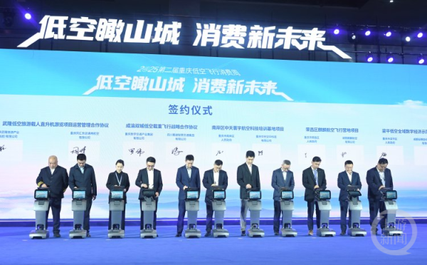 股票配资平台查询网 总投资约4.3亿元 七大低空项目将在渝“起飞”