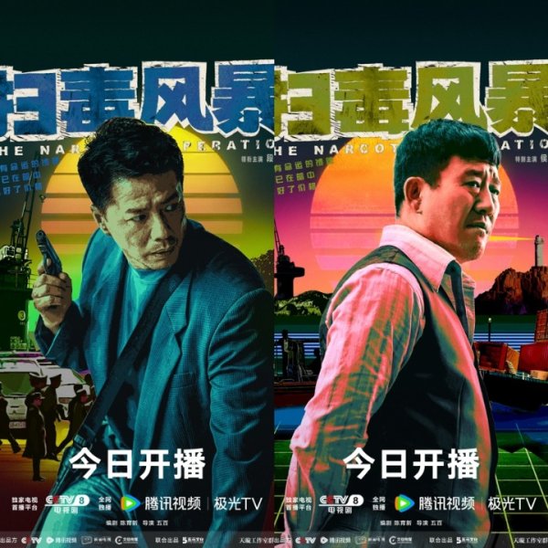 股票炒股配资平台 《扫毒风暴》开播！段奕宏秦昊硬核对峙，缉毒风暴席卷荧屏