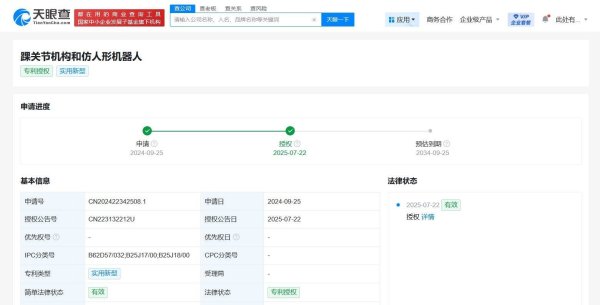 线上股票开户 科大讯飞踝关节机构和仿人形机器人专利获授权
