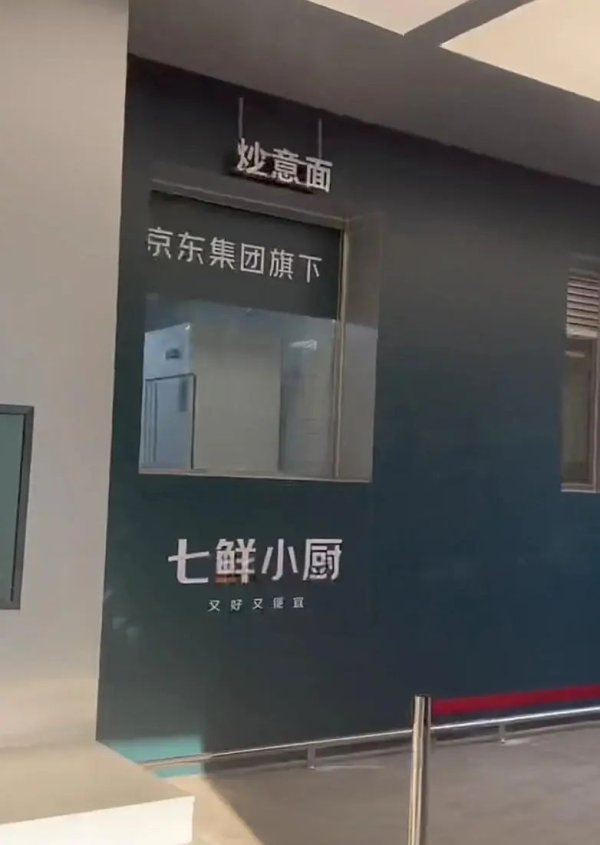 炒股证券配资网 首家京东自营外卖门店7月20日开业，工作人员：全是现炒现做